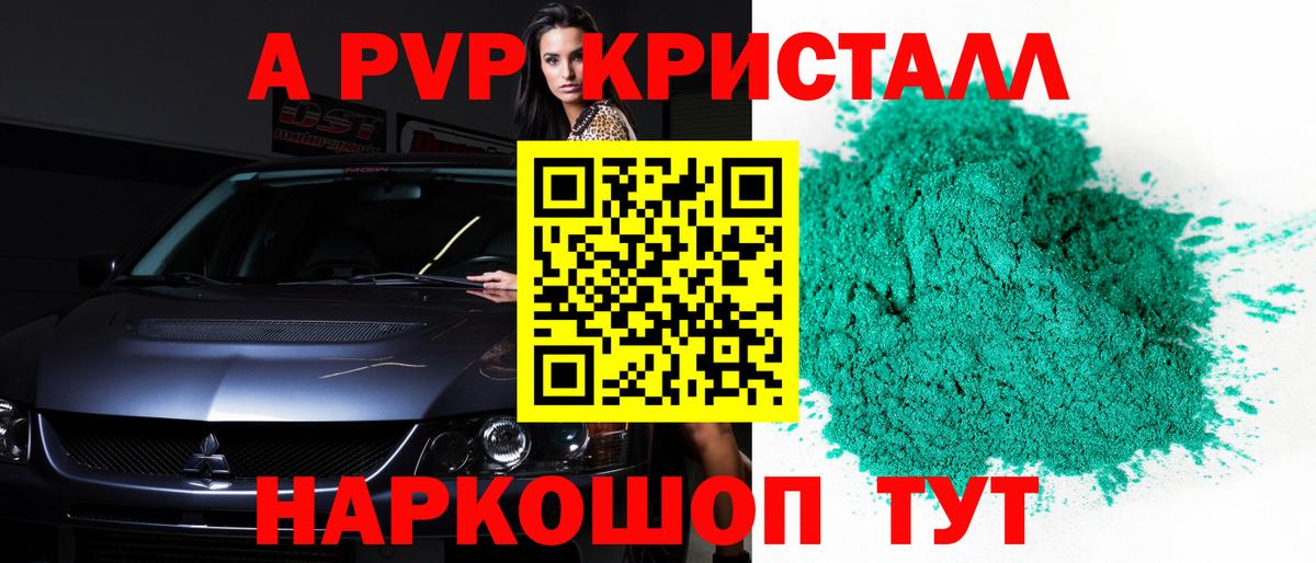 A-PVP Соль Альметьевск