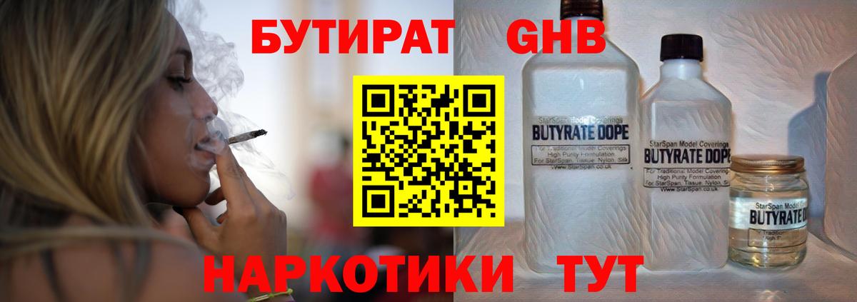 БУТИРАТ бутик Альметьевск