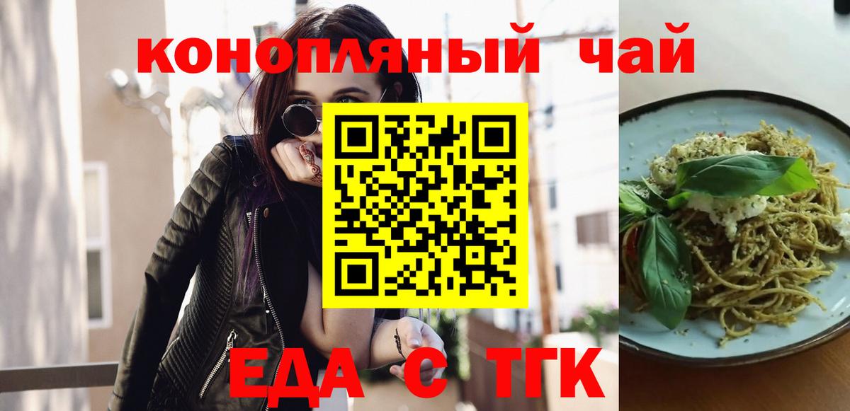 Еда ТГК марихуана  Вход с VPN  Альметьевск 