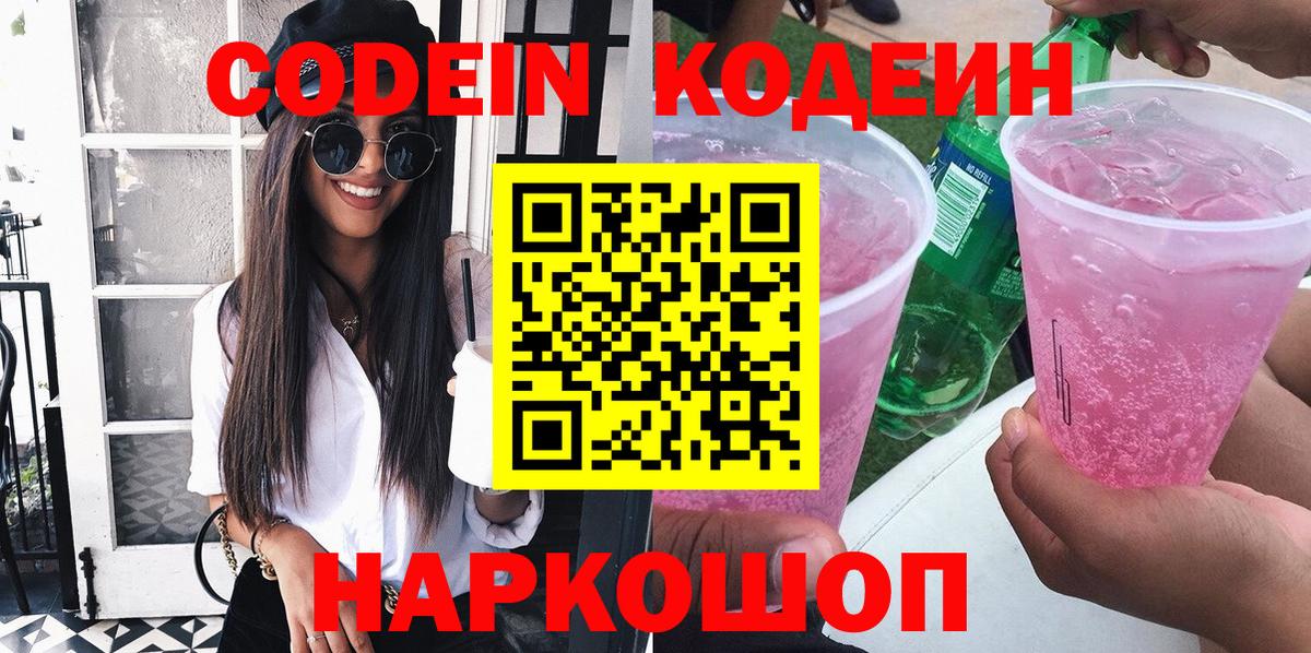 Codein Purple Drank Альметьевск