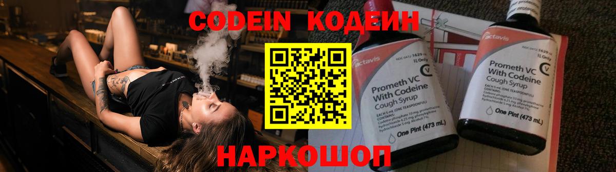 Альметьевск  Codein напиток Lean (лин)  Вход с VPN 
